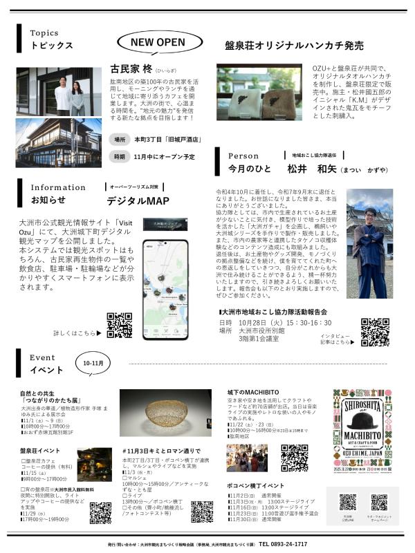 OZU NEWS 10月号裏