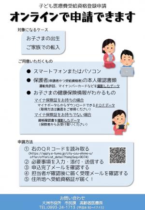 オンライン申請ご案内文書１