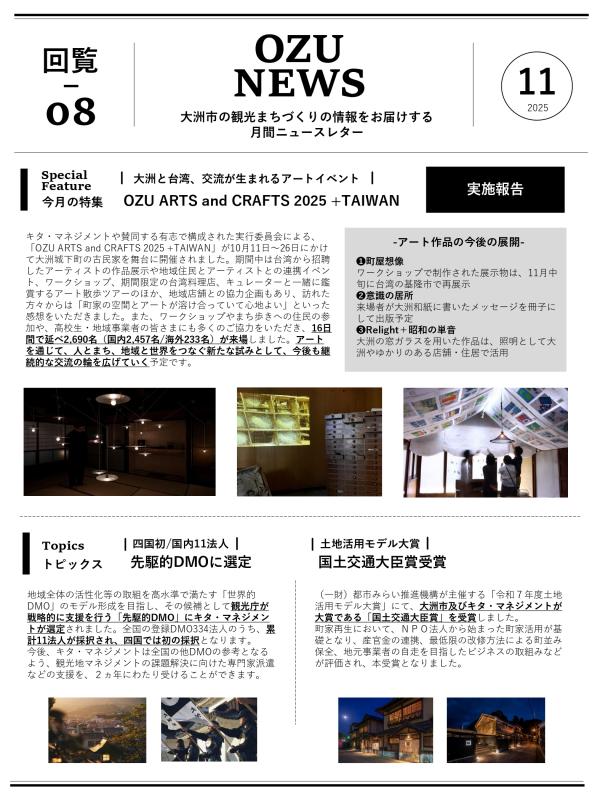 OZU NEWS 11月号表