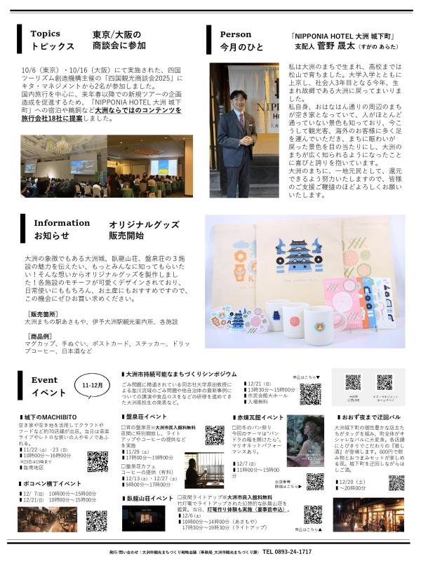 OZU NEWS 11月号裏