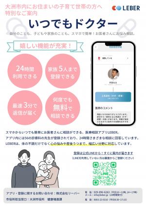医療相談登録用パンフレット