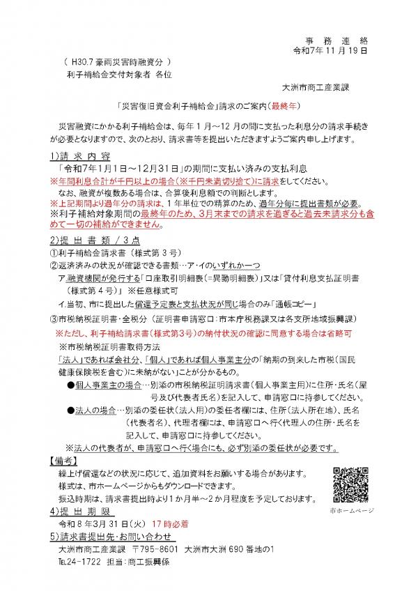 案内文(最終年)