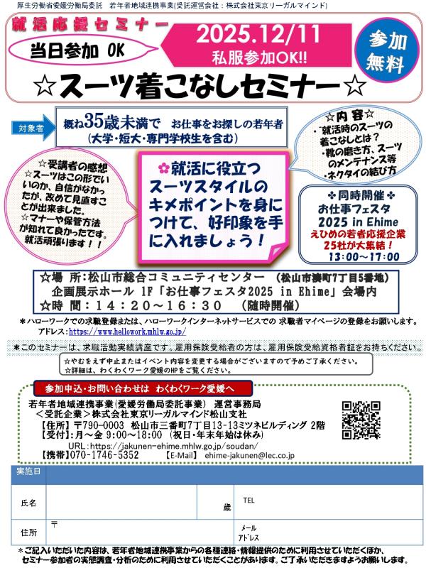 セミナーのチラシ