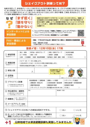 シェイクアウトえひめチラシ裏