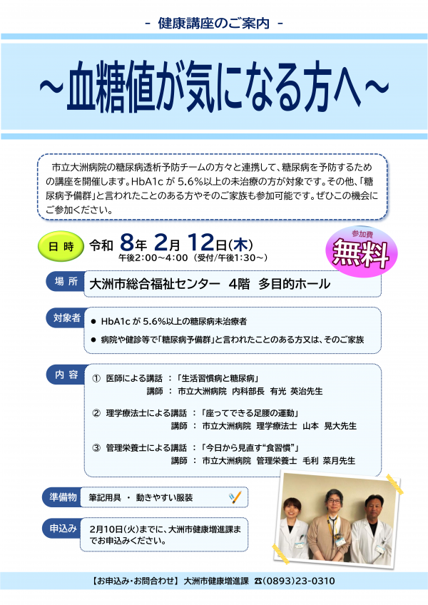 糖尿病予防教室チラシ