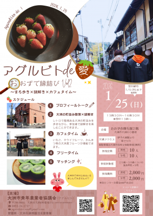 婚活イベントチラシ