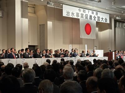 治水事業全国大会