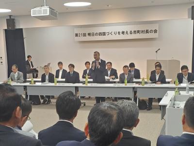 明日の四国づくりを考える市町村長の会