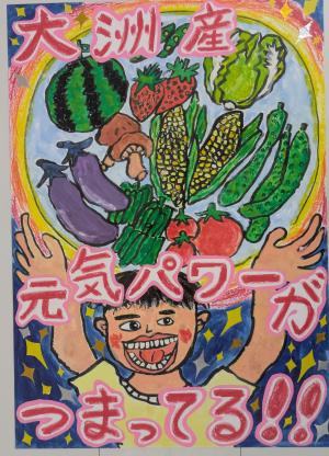 令和7年度大洲市食育コンクール入賞作品　ポスターの部　小学校高学年部門　最優秀賞　作品名　元気パワーが　つまってる