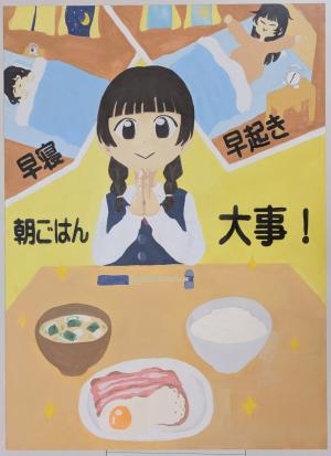 令和7年度大洲市食育コンクール入賞作品　ポスターの部　中学校部門　優秀賞　作品名　朝ごはん大事！