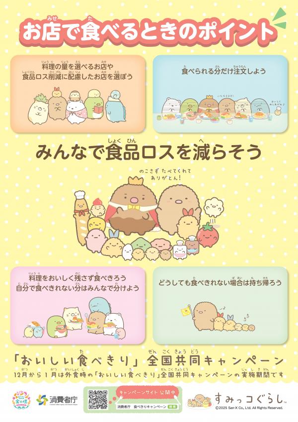 すみっコぐらしコラボポスター