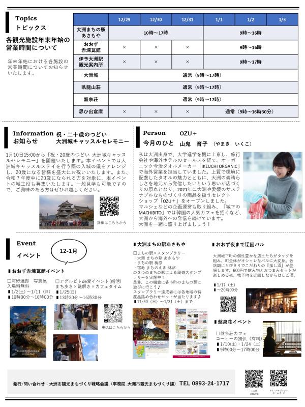 OZU NEWS 12月号裏