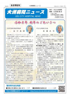 大洲病院ニュース第48号