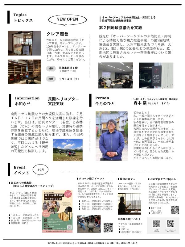 OZU NEWS 1月号裏