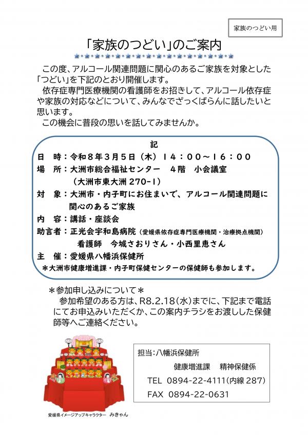 家族のつどいチラシ
