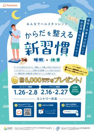 みんなでヘルスチャレンジ画像