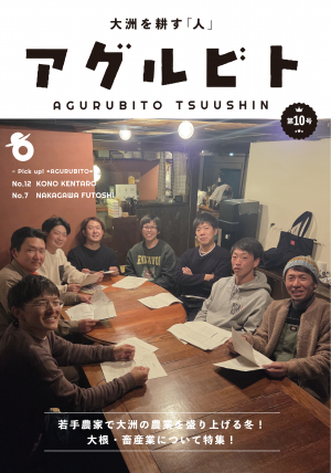 アグルビト通信第10号(表紙)