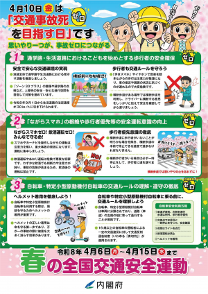 令和８年春の全国交通安全運動ポスター②