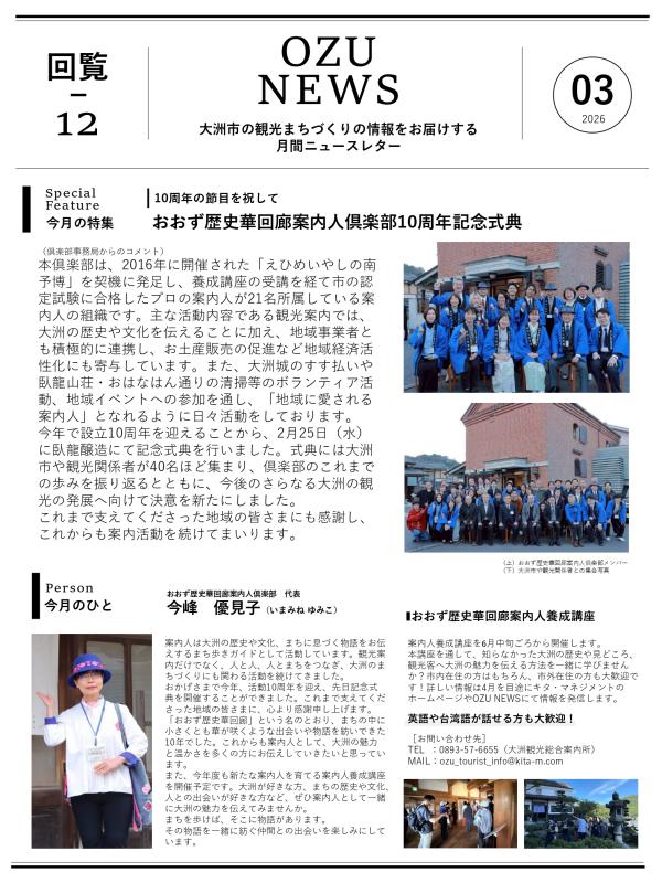 OZU NEWS 3月号表