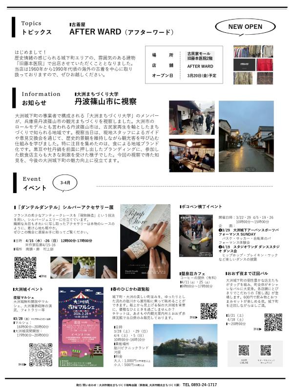 OZU NEWS 3月号裏
