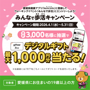 みんなで歩活チラシ