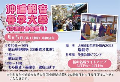 沖浦観音春季大祭のご案内