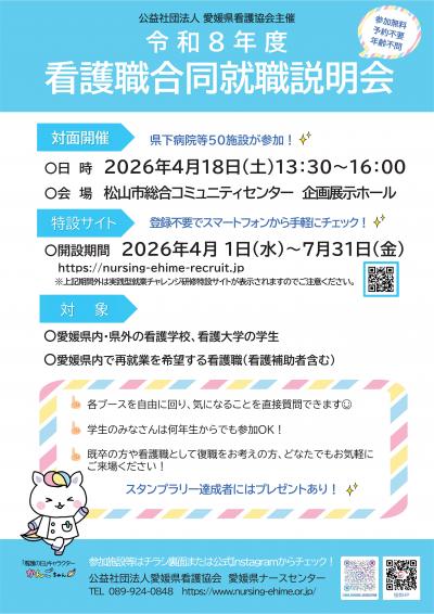 看護職合同就職説明会_1