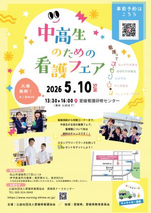 中高生のための看護フェア_01