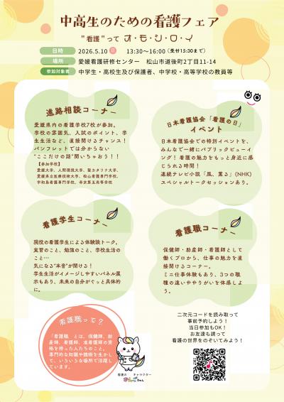 中高生のための看護フェア_02