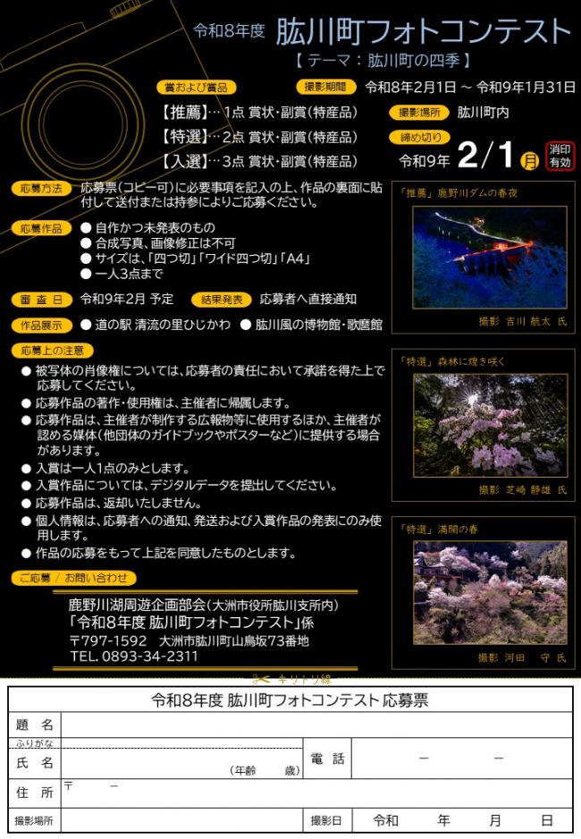 フォトコンテスト