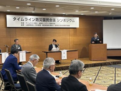タイムライン会議　シンポジウム