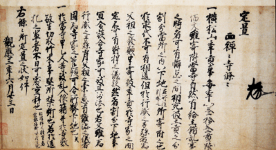 西禅寺文書