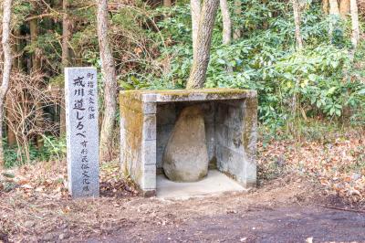 戒川道しるべ