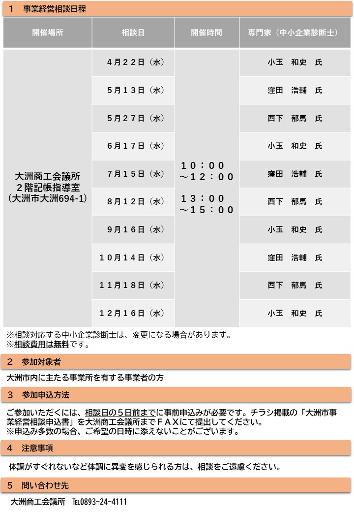 令和８年度事業経営相談会チラシ　２ページ目