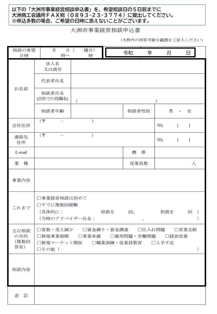 令和８年度事業経営相談会チラシ　４ページ目
