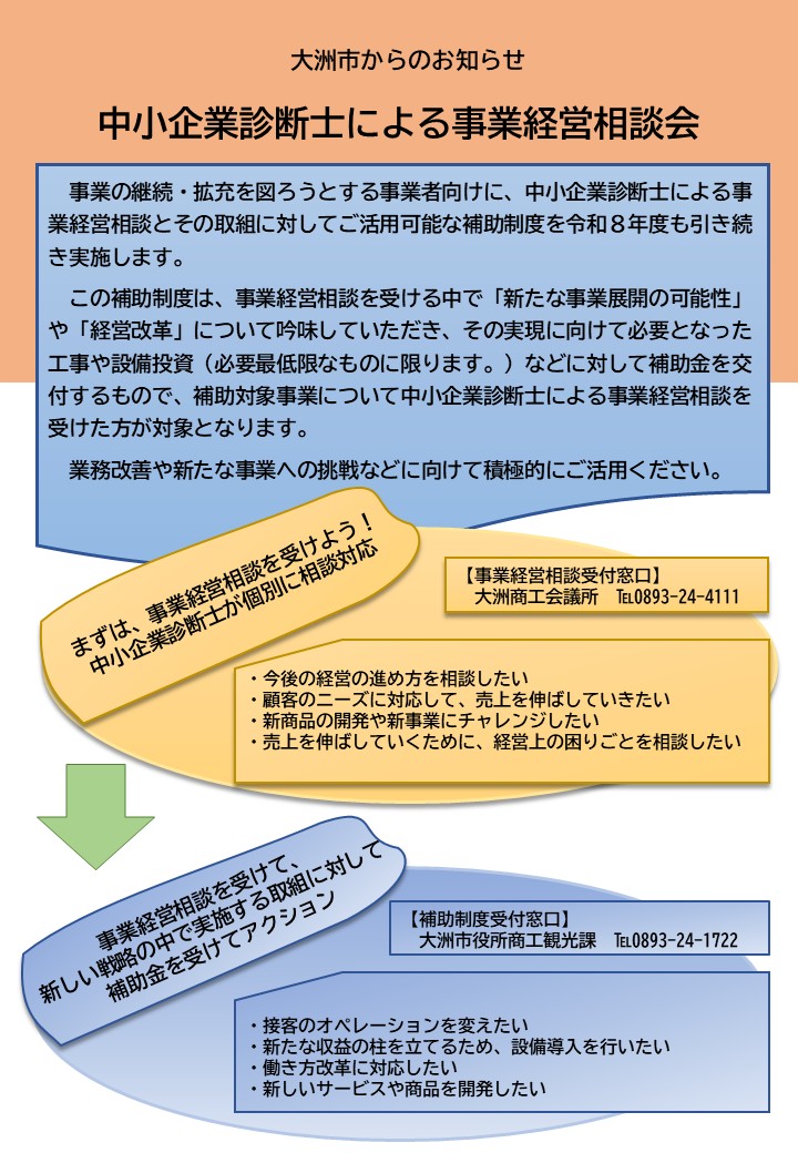 令和８年度事業経営相談会チラシ　１ページ目
