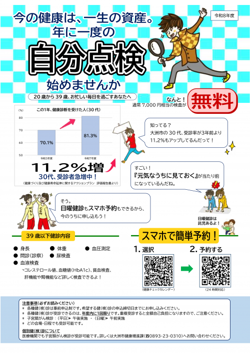 39歳以下健診チラシ