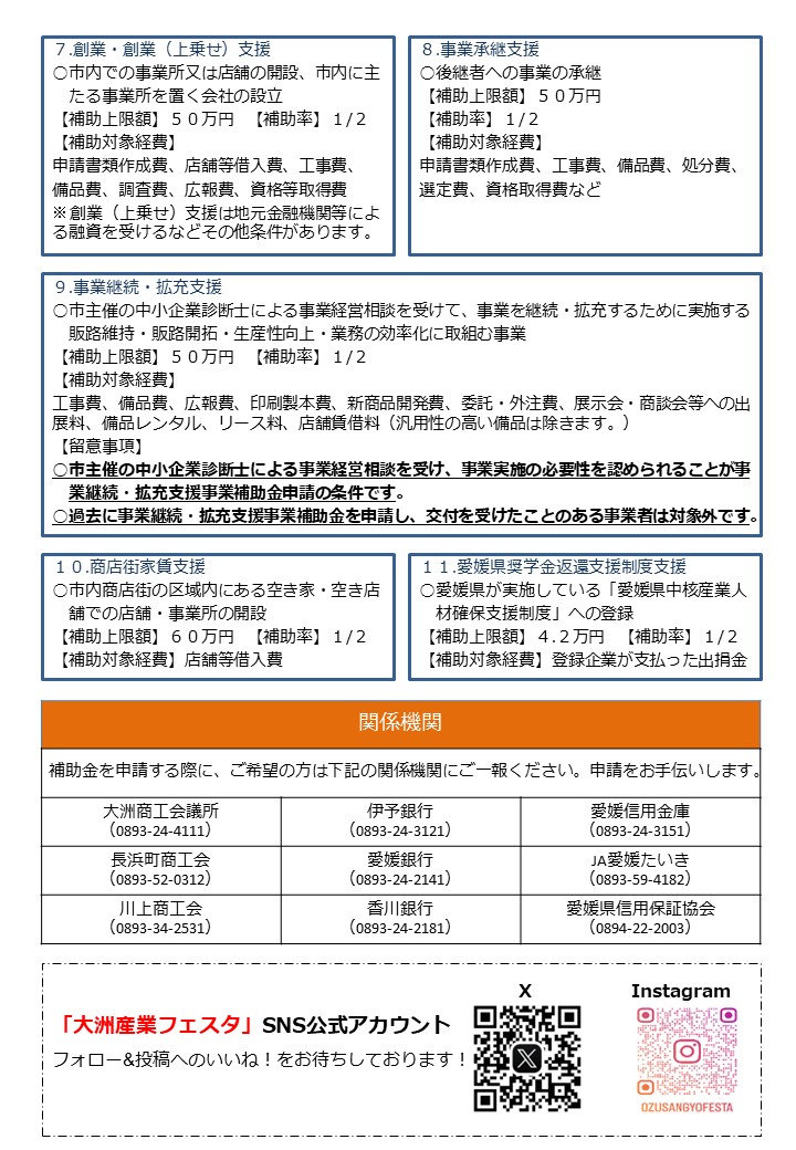 令和８年度大洲市中小企業者・小規模事業者応援事業補助金チラシ２ページ目