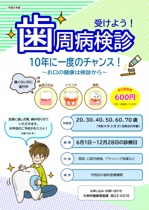 歯周病検診チラシ