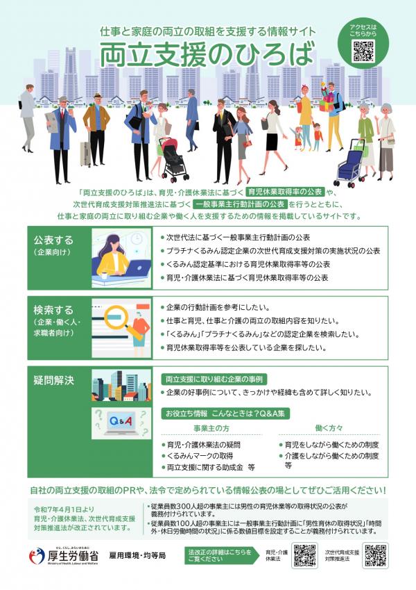 両立支援のひろばチラシ表面
