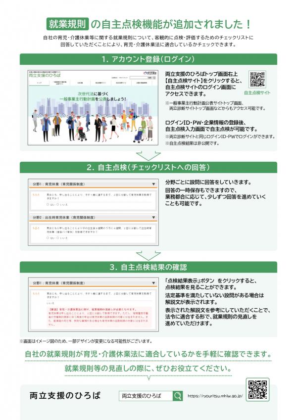 両立支援のひろばチラシ裏面