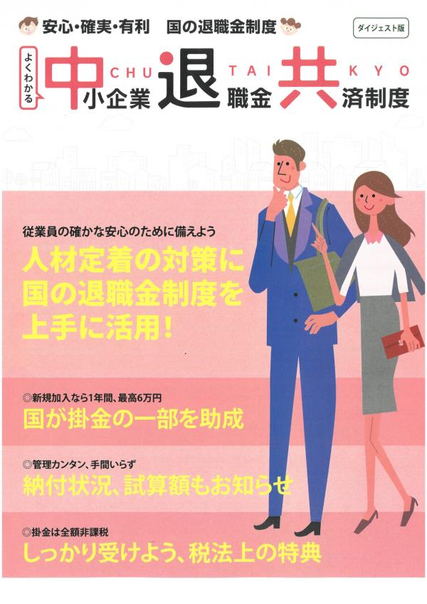 ダイジェスト版リーフレット