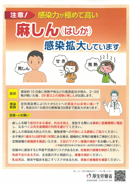 麻しんに関するリーフレット
