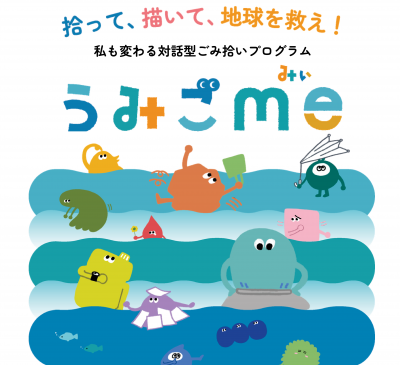うみごmeチラシ