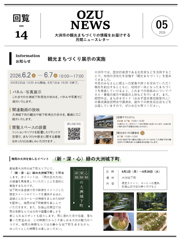 オオズニュース５ガツゴウ