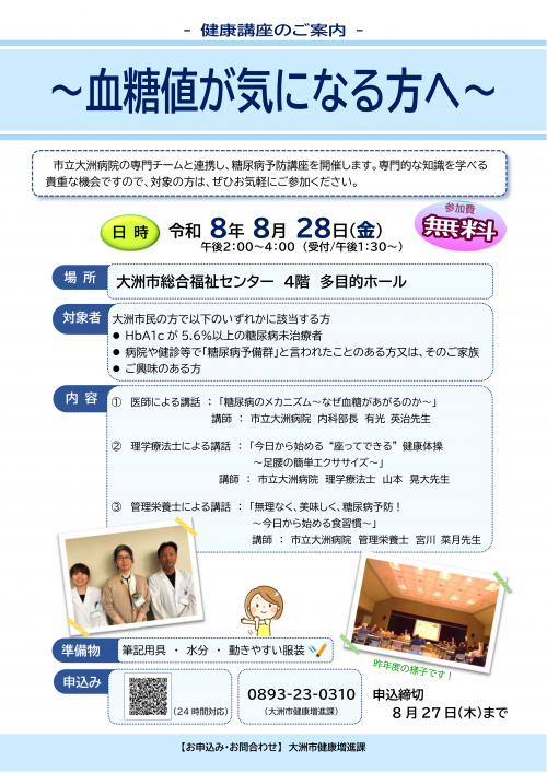 健康講座のご案内(8月28日)