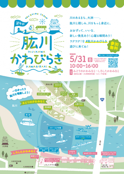 肱川かわびらきチラシ