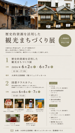 イベント情報