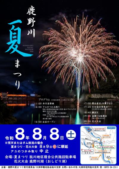 夏まつりのポスターです