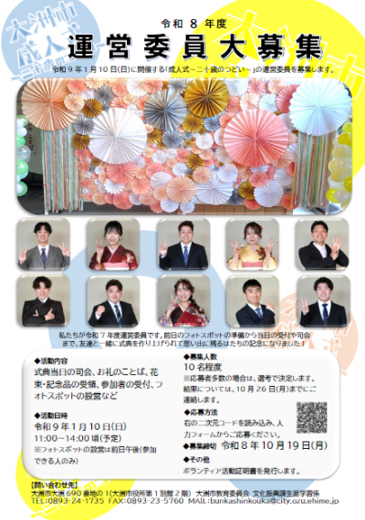 成人式運営委員募集チラシ